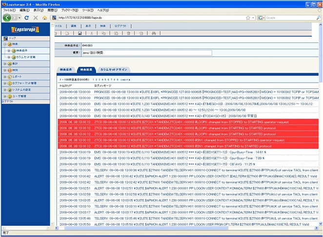 EMS検索画面イメージ