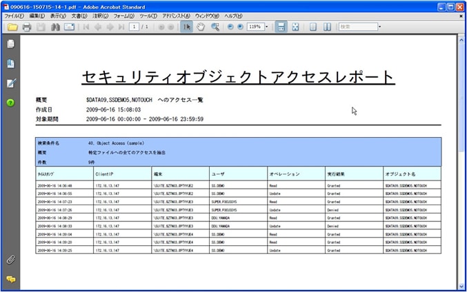 セキュアオブジェクトアクセス監査レポート